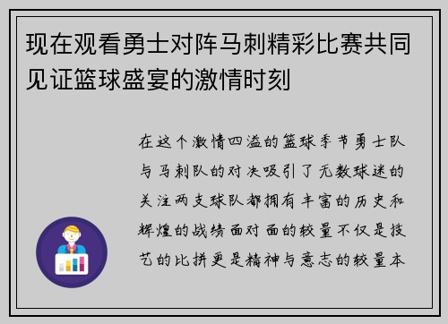 现在观看勇士对阵马刺精彩比赛共同见证篮球盛宴的激情时刻