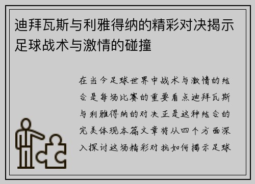 迪拜瓦斯与利雅得纳的精彩对决揭示足球战术与激情的碰撞